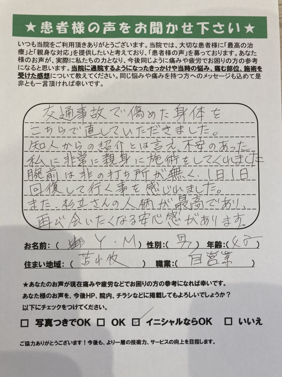 Y.M様 男性 48歳 苫小牧 自営業 - いろどり整骨院