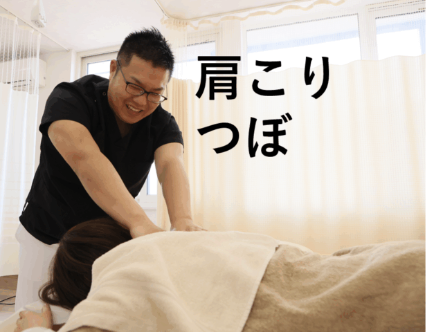 【苫小牧市】肩こりにお悩みの方へ　つぼ療法が評判の「いろどり整骨院」