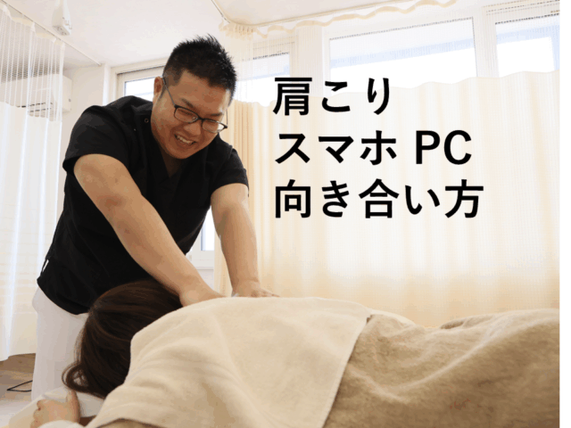 スマホ依存が原因？若年層に増える「肩こり」とデジタルデバイスとの付き合い方