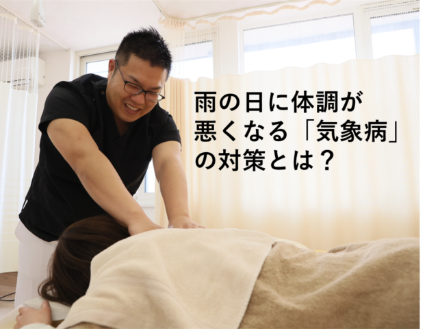 雨の日に体調が悪くなる「気象病」の対策とは？